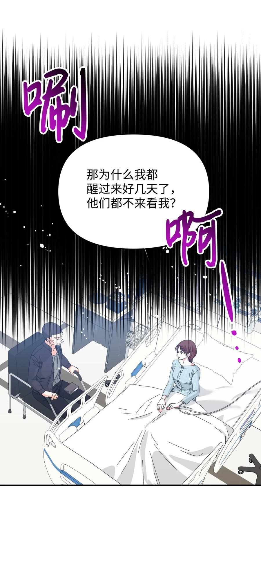 《绝症恶女的幸福结局》95 魔王的条件 第18页