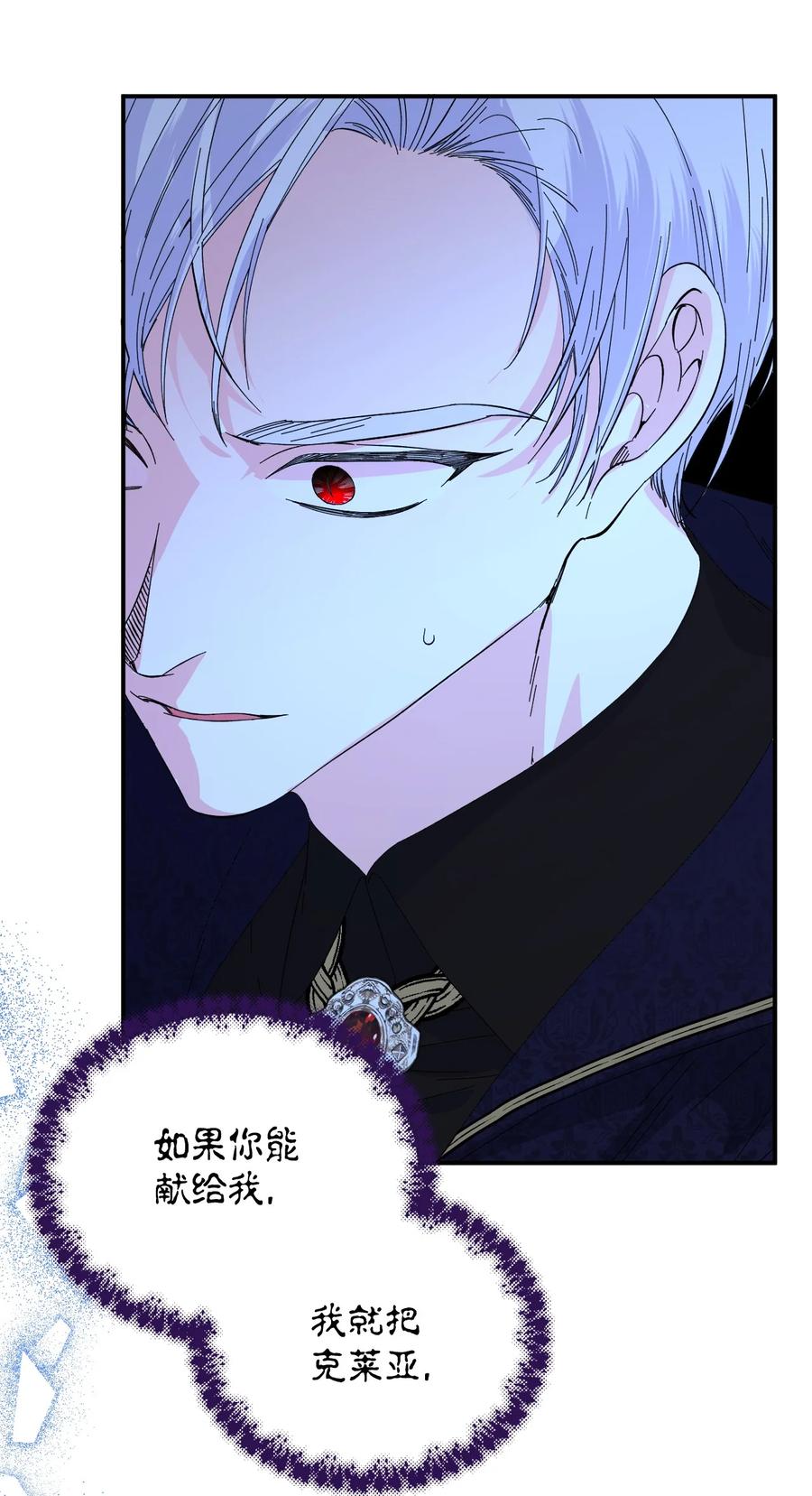 《绝症恶女的幸福结局》95 魔王的条件 第78页