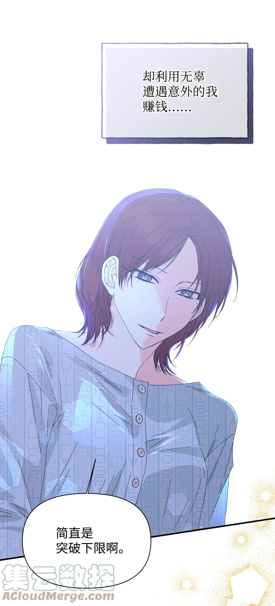 《绝症恶女的幸福结局》95 魔王的条件 第28页