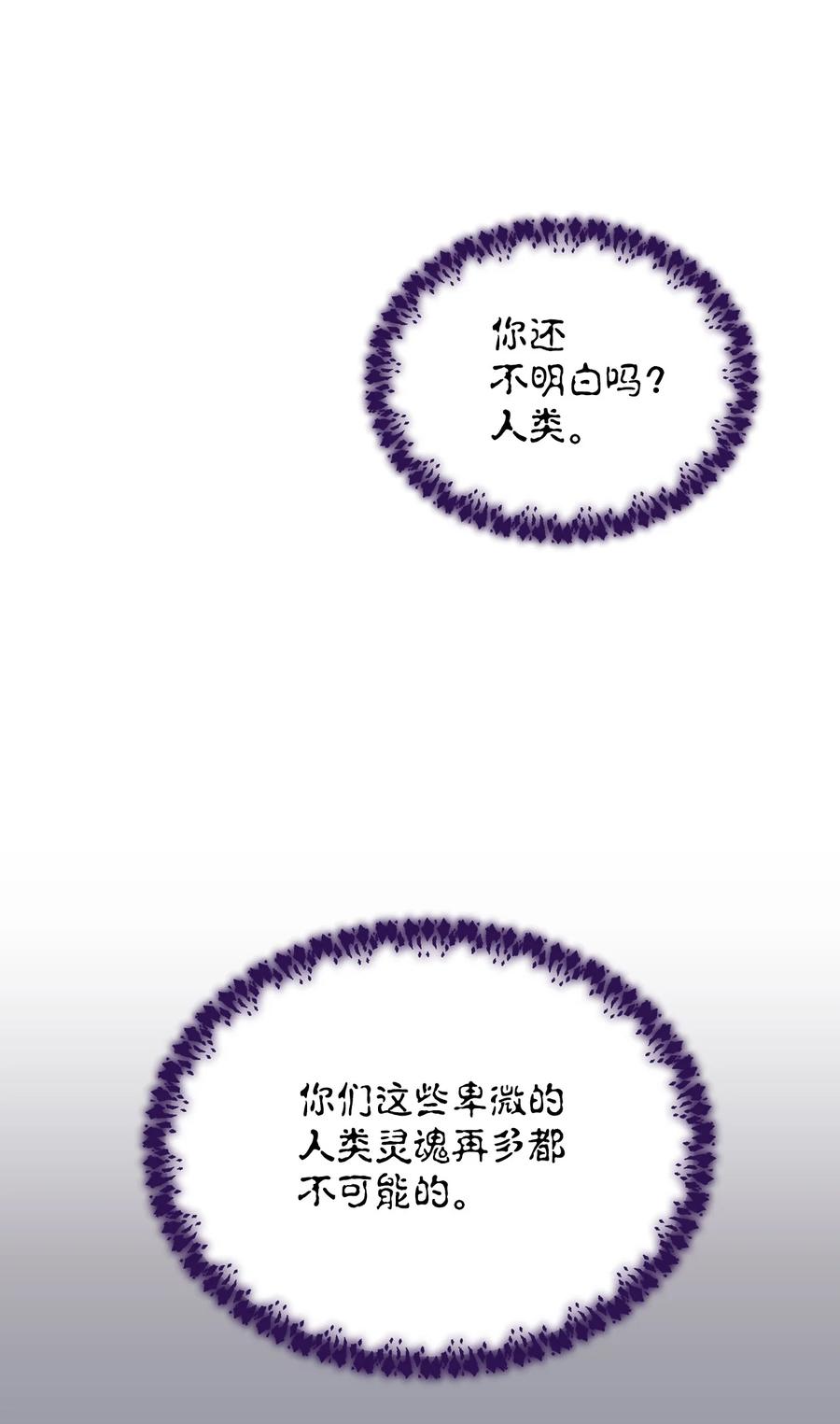 《绝症恶女的幸福结局》95 魔王的条件 第66页
