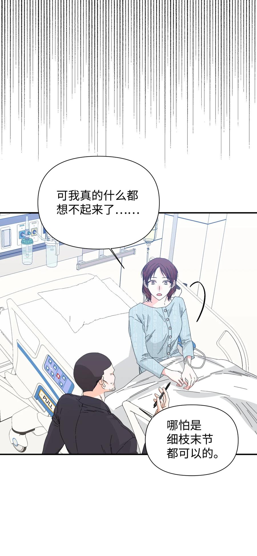 《绝症恶女的幸福结局》95 魔王的条件 第14页
