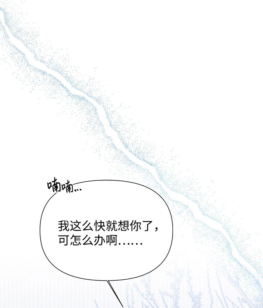 《绝症恶女的幸福结局》95 魔王的条件 第32页