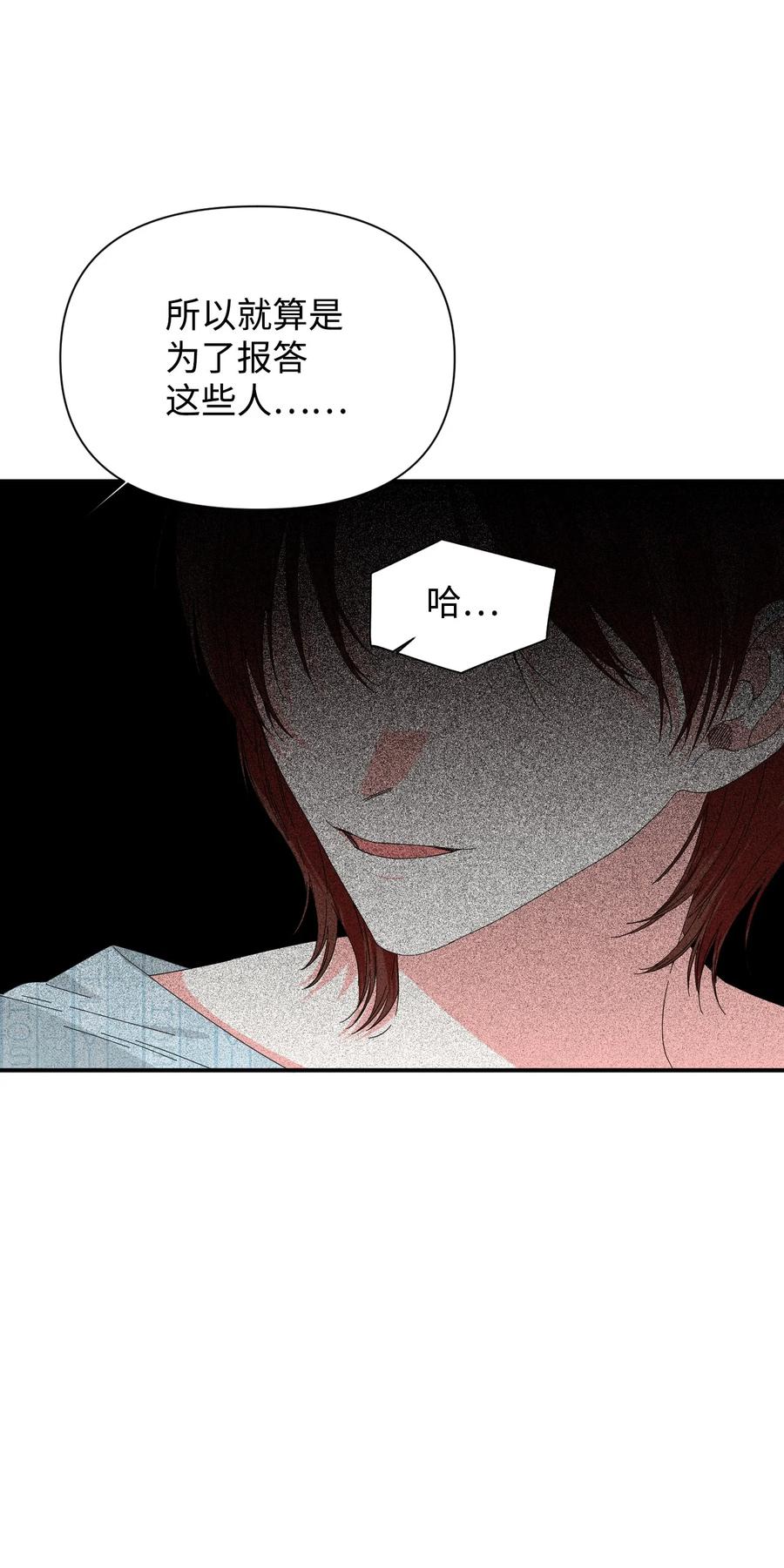 《绝症恶女的幸福结局》95 魔王的条件 第17页