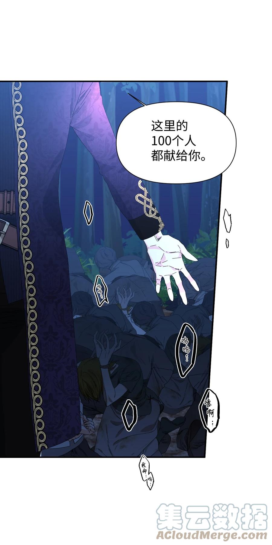 《绝症恶女的幸福结局》95 魔王的条件 第55页