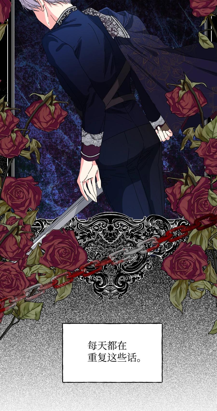 《绝症恶女的幸福结局》95 魔王的条件 第48页