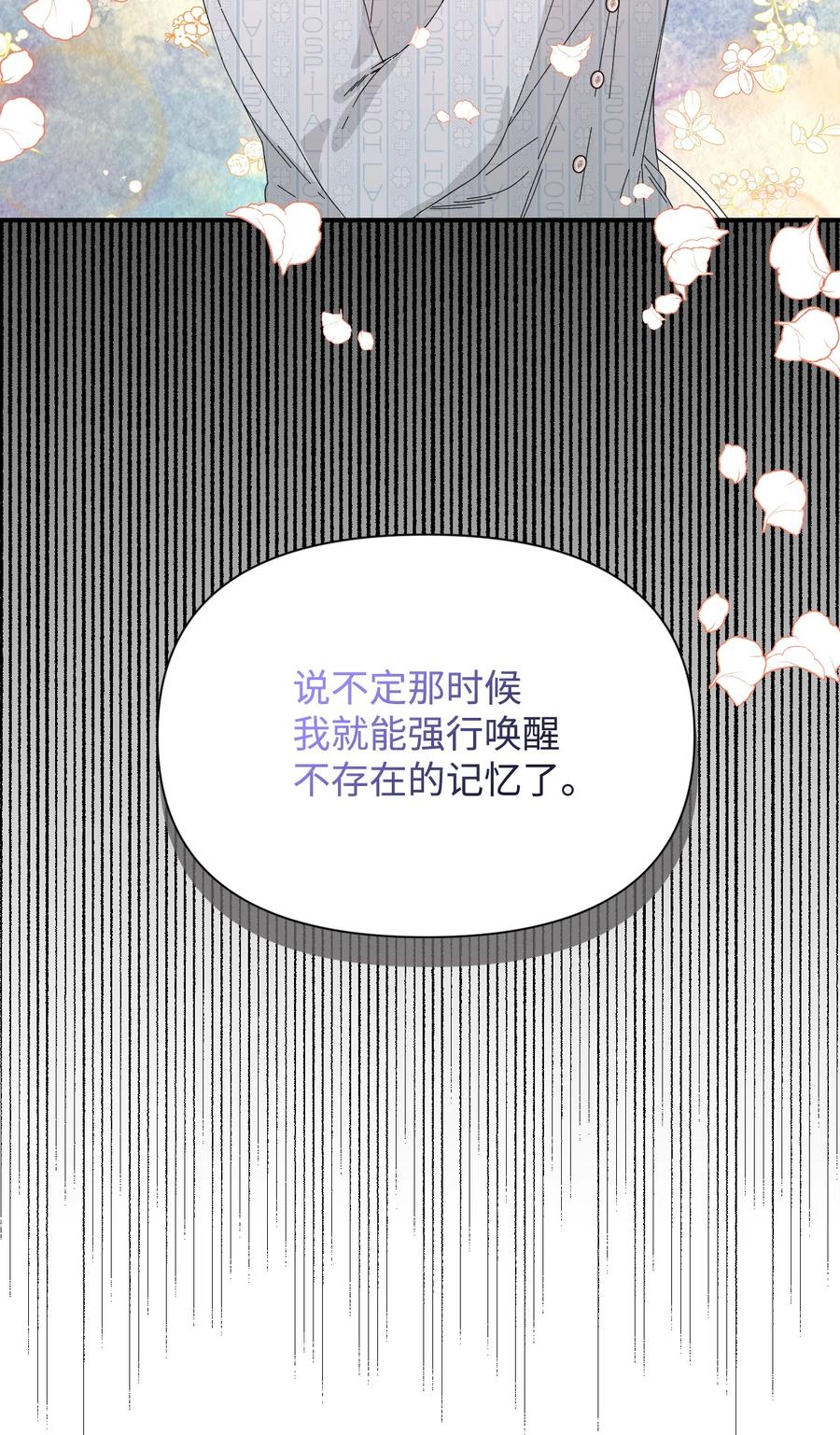 《绝症恶女的幸福结局》95 魔王的条件 第23页