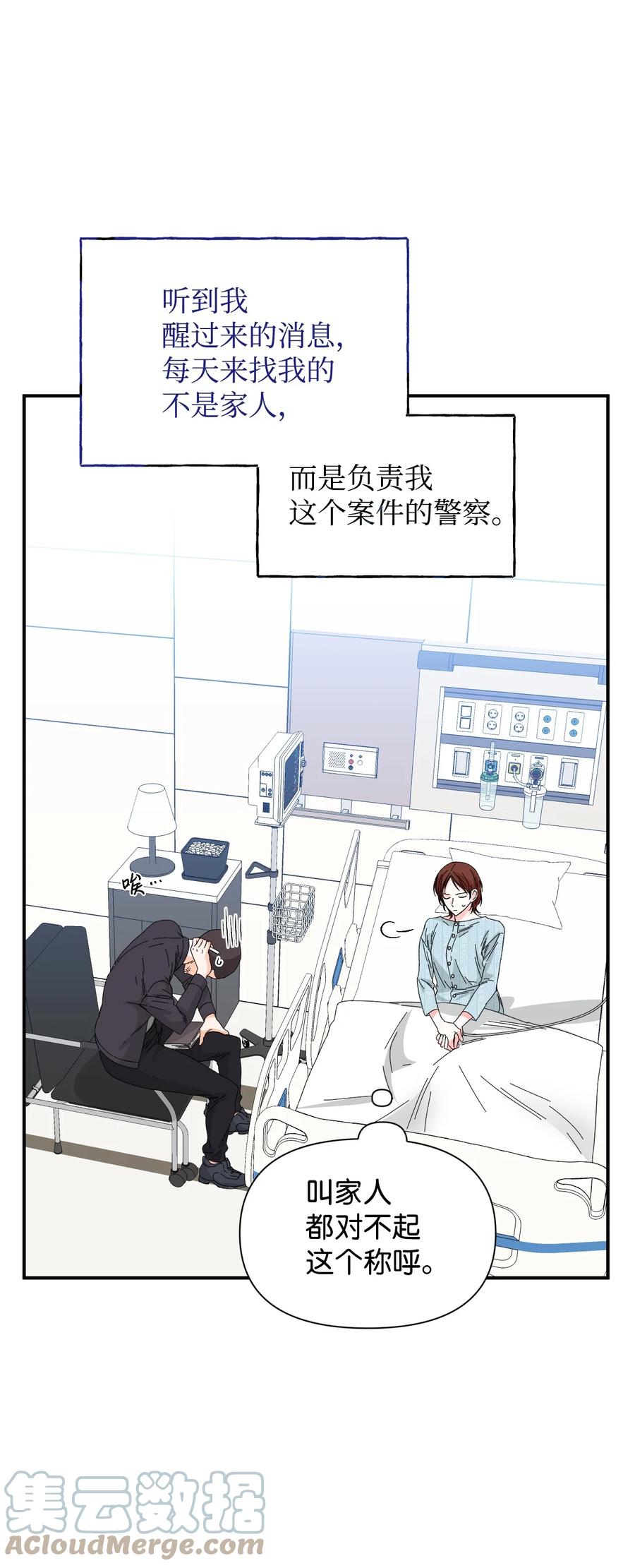 《绝症恶女的幸福结局》95 魔王的条件 第10页
