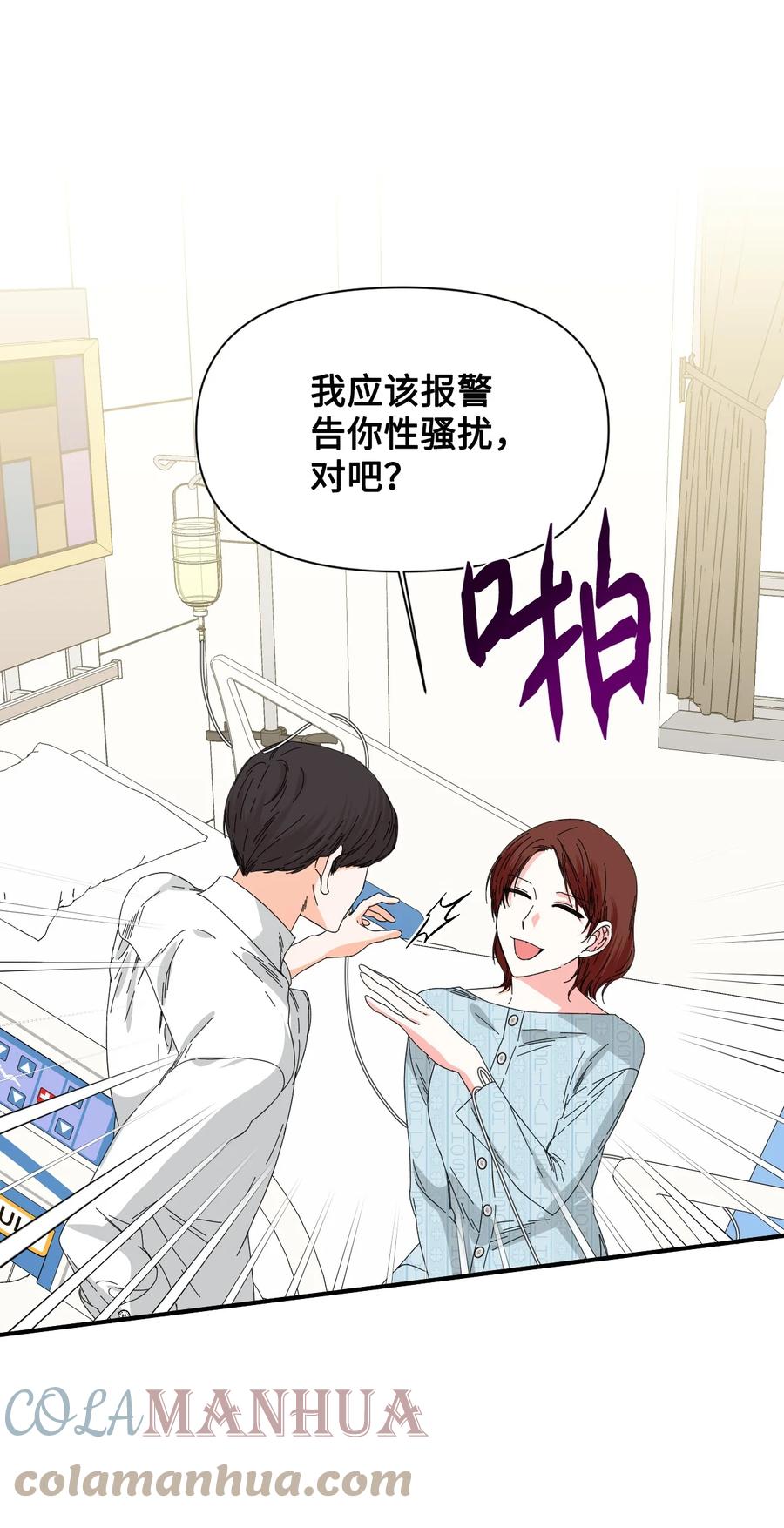 《绝症恶女的幸福结局》96 如此家人 第70页