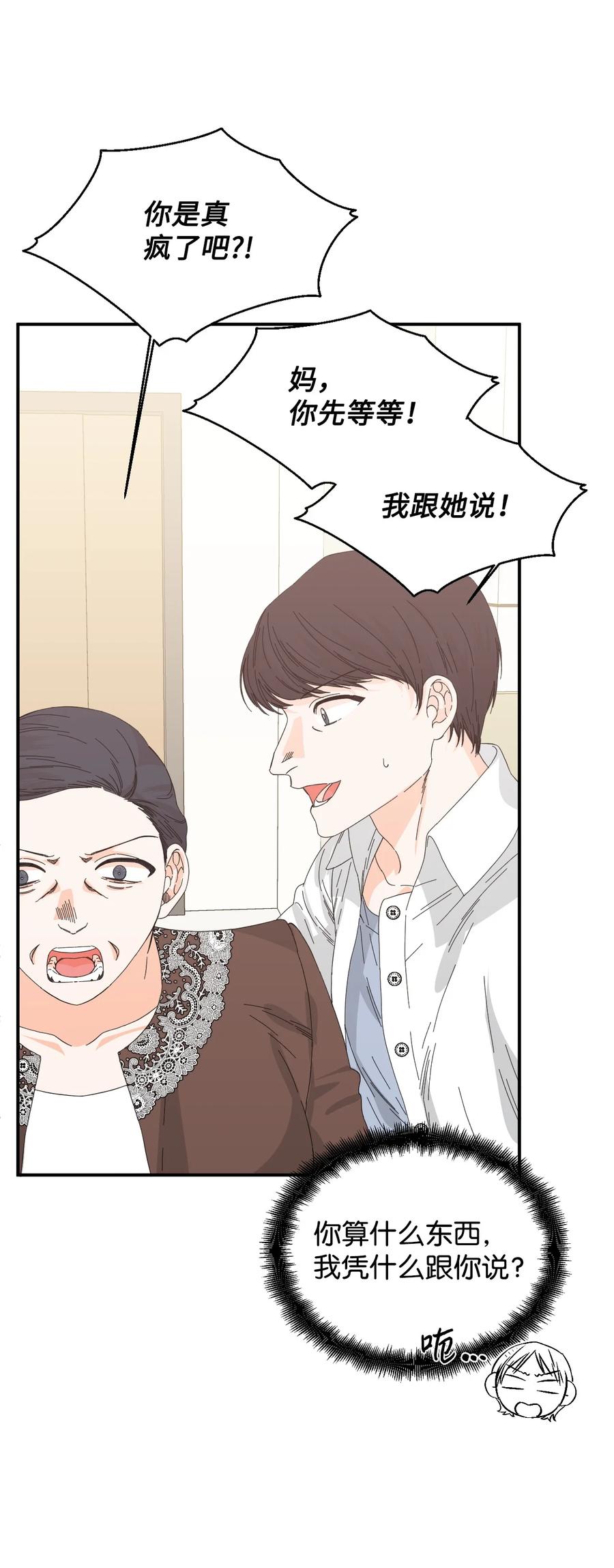 《绝症恶女的幸福结局》96 如此家人 第62页