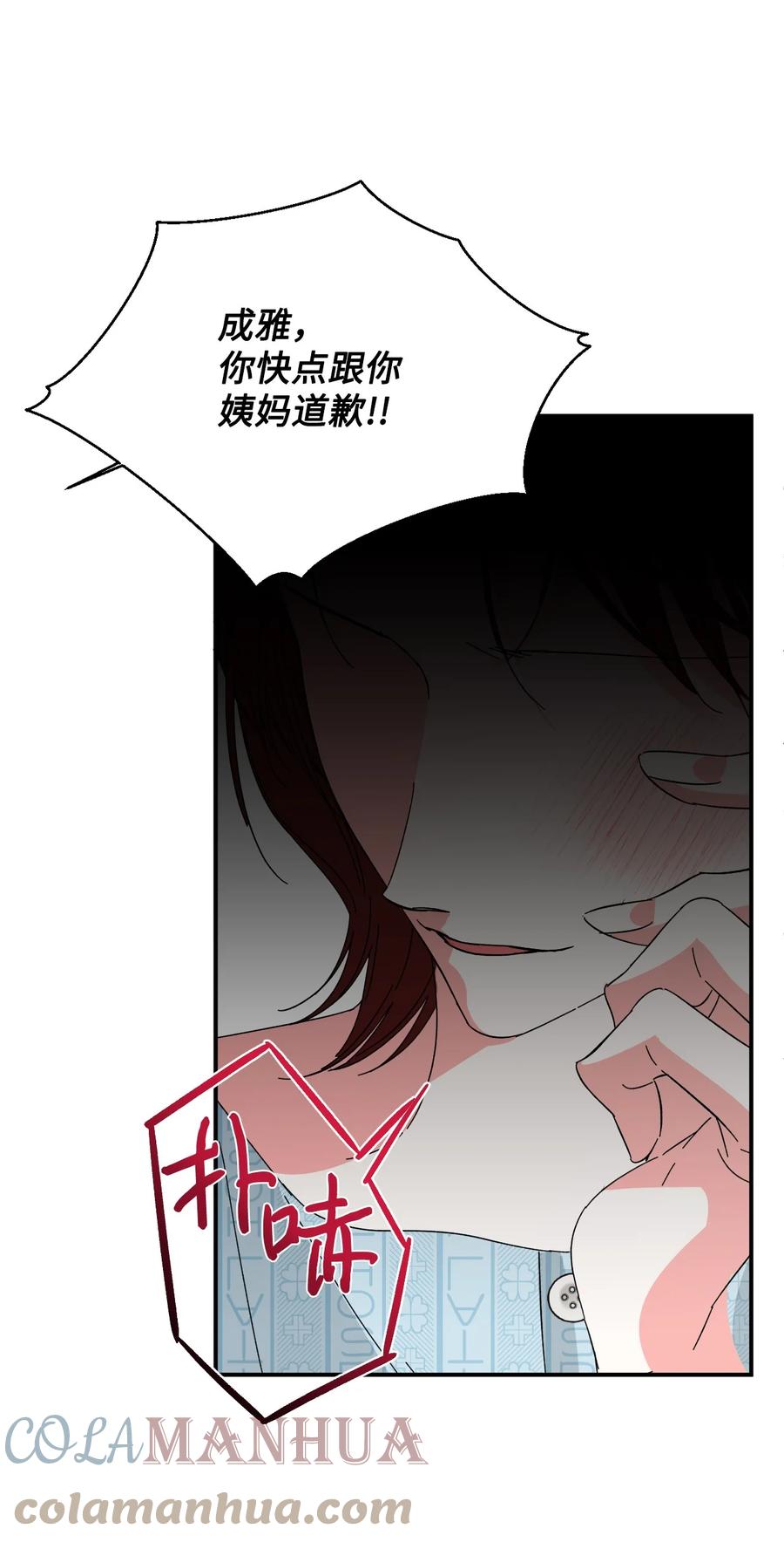 《绝症恶女的幸福结局》96 如此家人 第55页