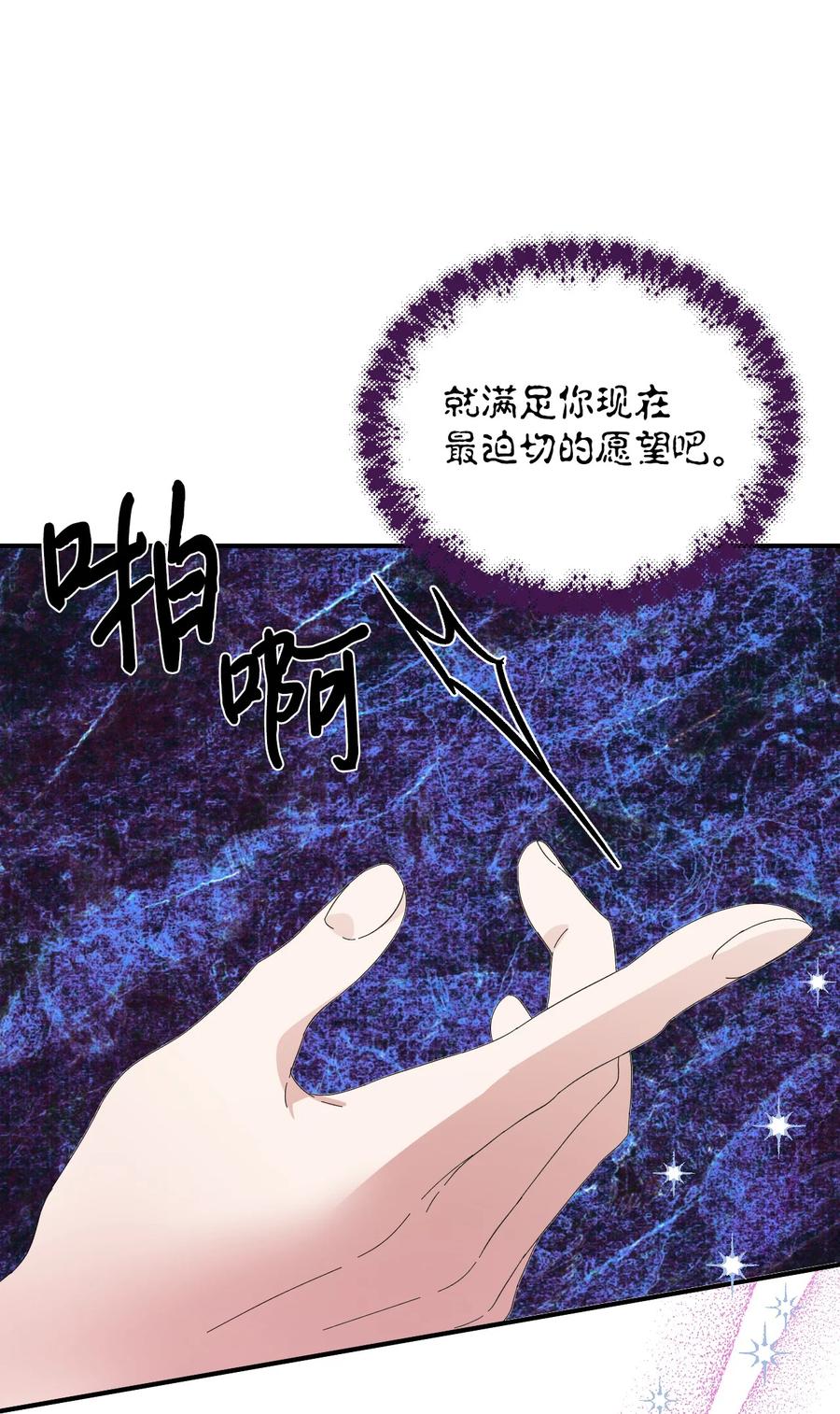 《绝症恶女的幸福结局》96 如此家人 第38页