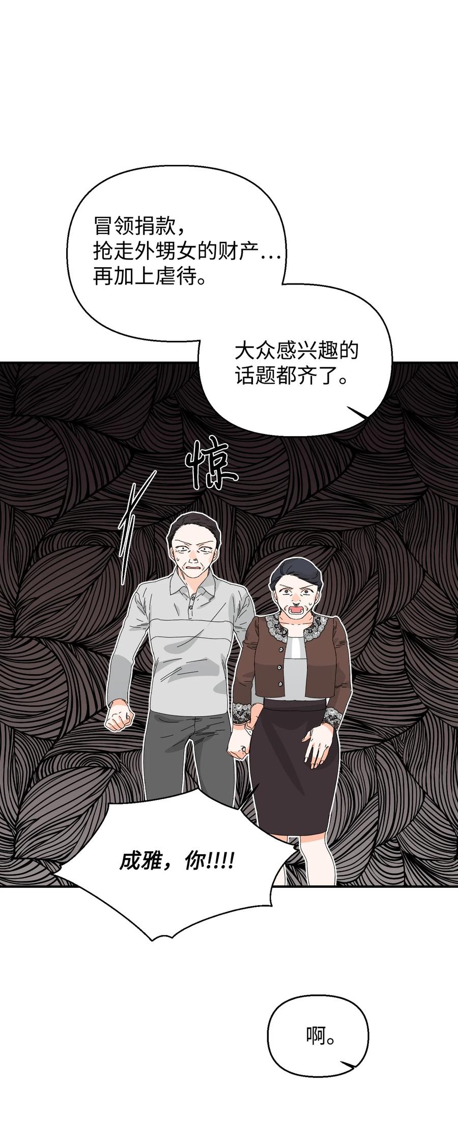 《绝症恶女的幸福结局》96 如此家人 第69页