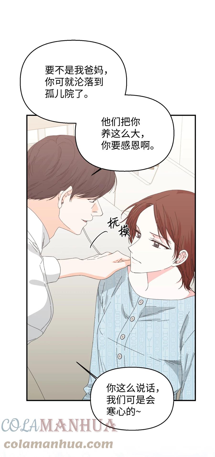 《绝症恶女的幸福结局》96 如此家人 第64页