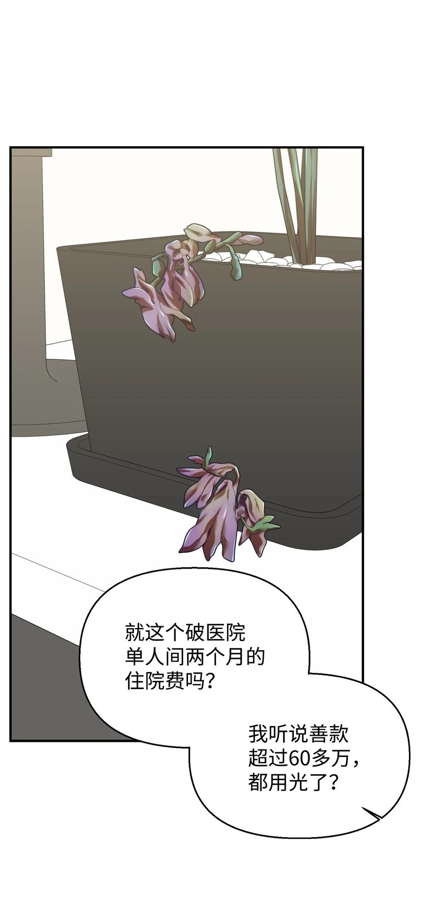 《绝症恶女的幸福结局》96 如此家人 第59页