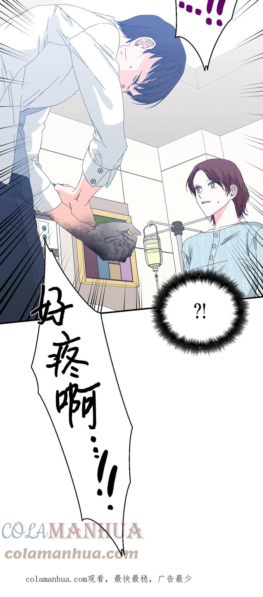 《绝症恶女的幸福结局》96 如此家人 第76页