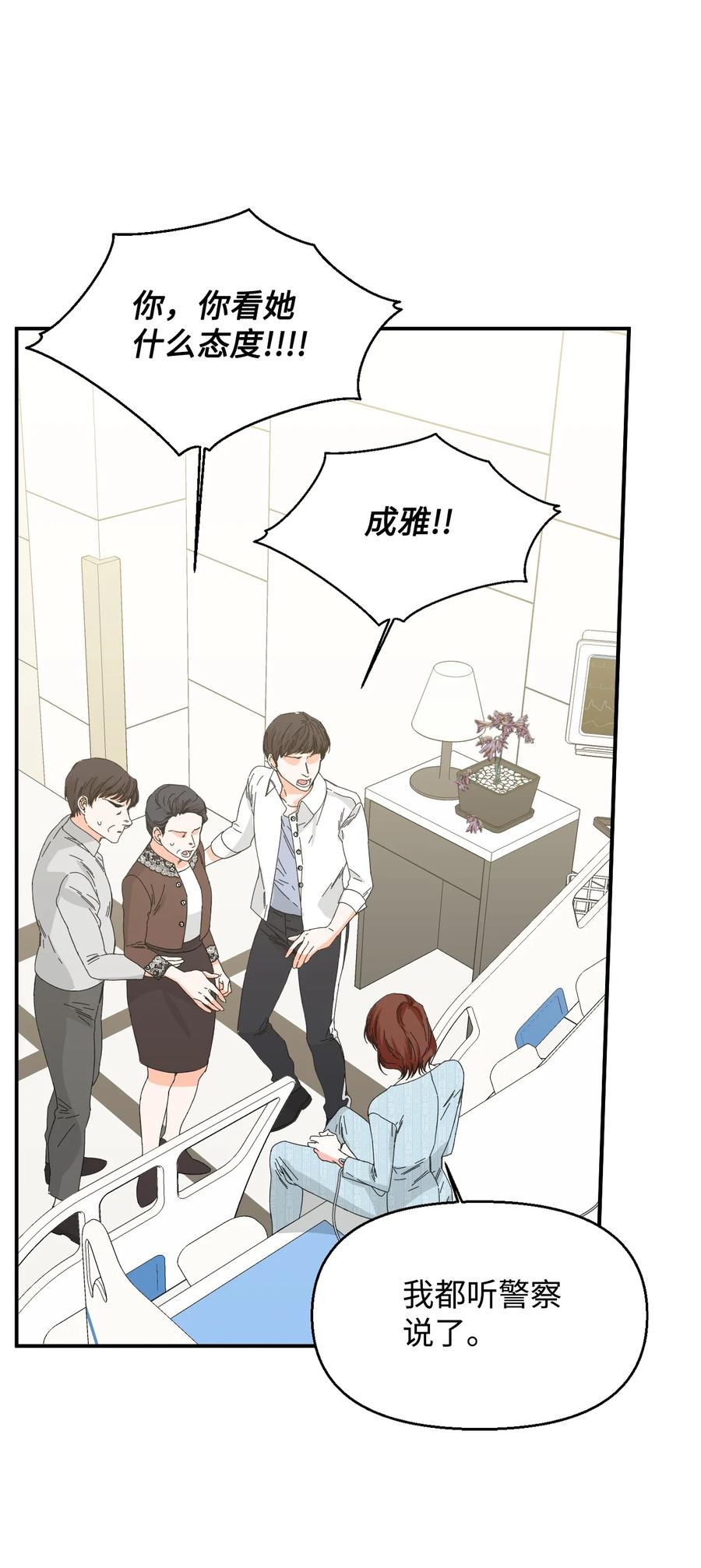 《绝症恶女的幸福结局》96 如此家人 第57页