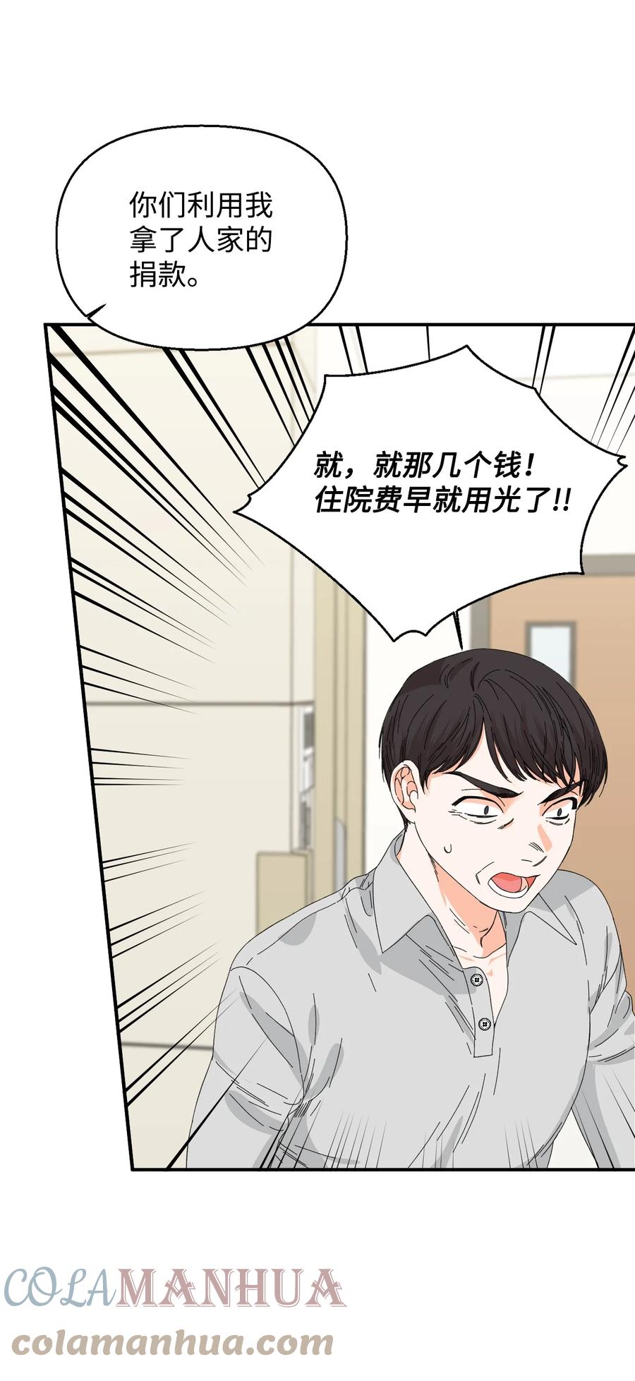 《绝症恶女的幸福结局》96 如此家人 第58页