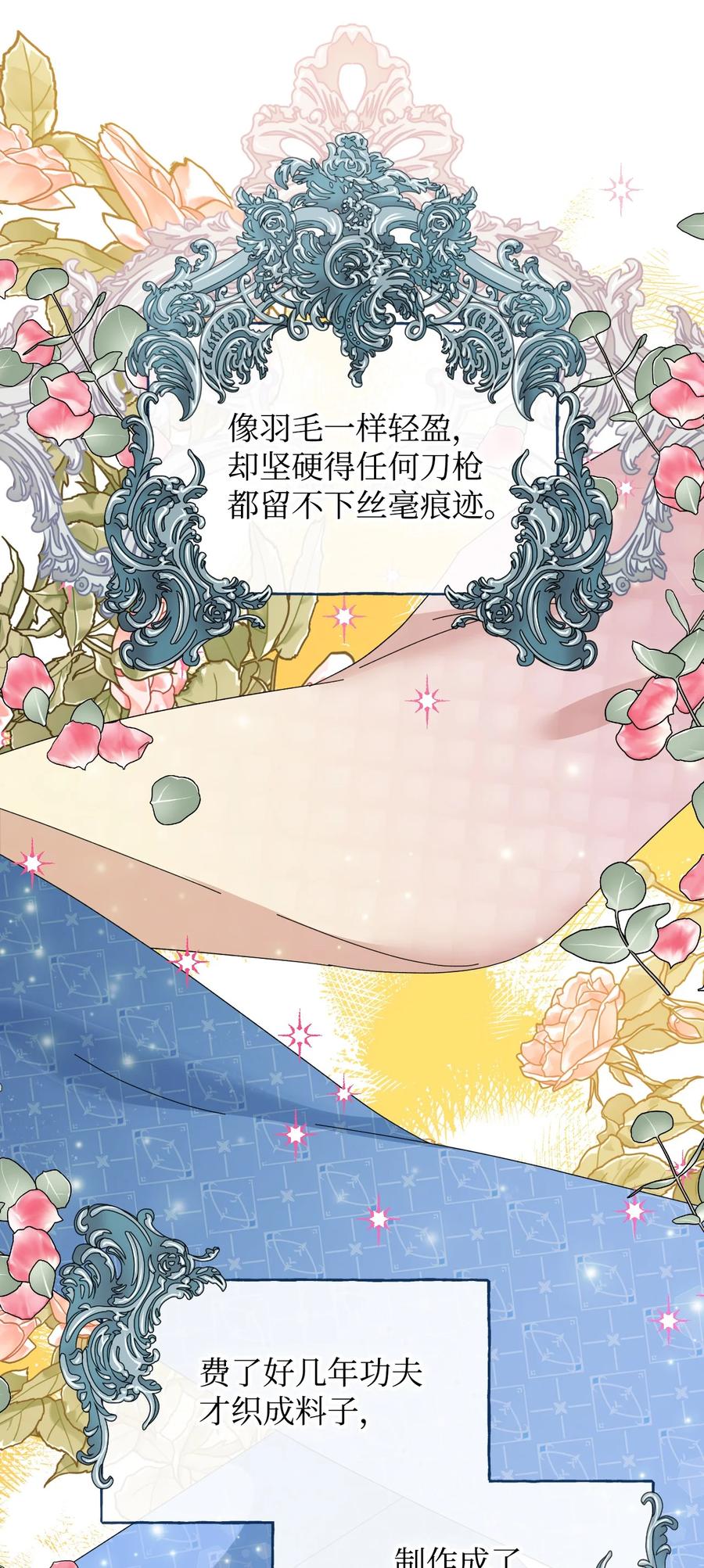 《绝症恶女的幸福结局》96 如此家人 第21页