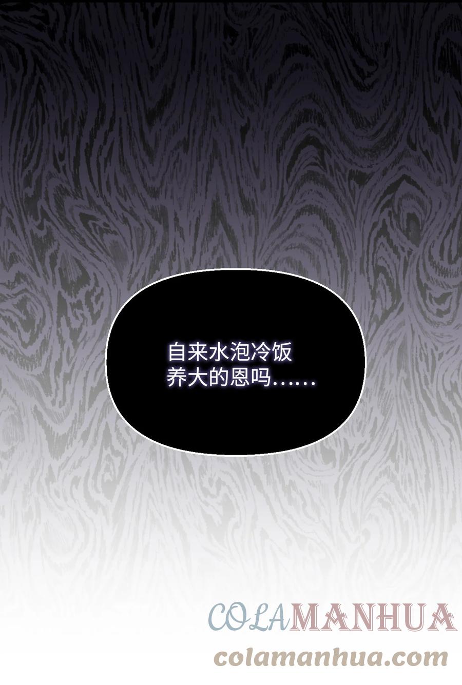 《绝症恶女的幸福结局》96 如此家人 第67页