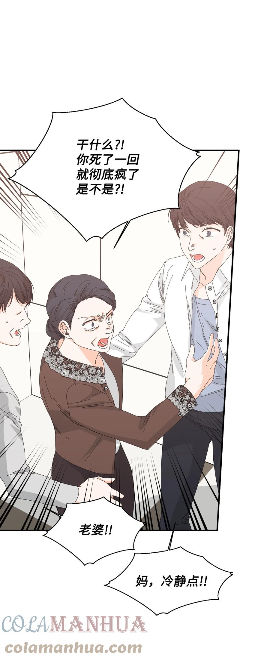 《绝症恶女的幸福结局》96 如此家人 第52页