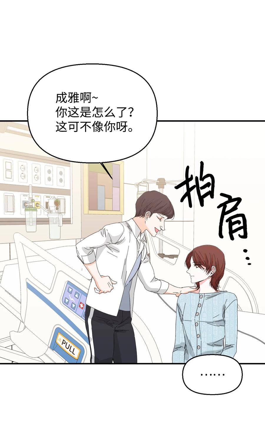 《绝症恶女的幸福结局》96 如此家人 第63页