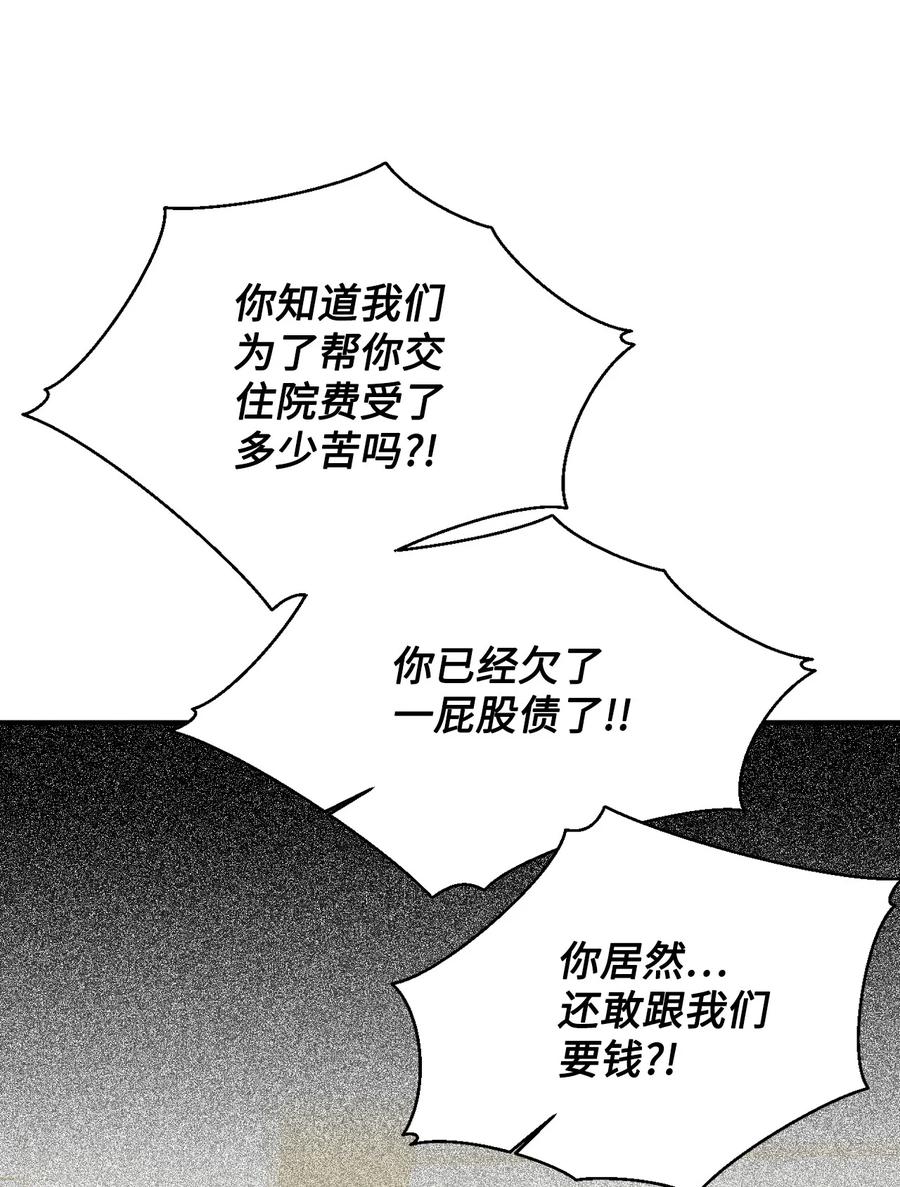 《绝症恶女的幸福结局》96 如此家人 第53页