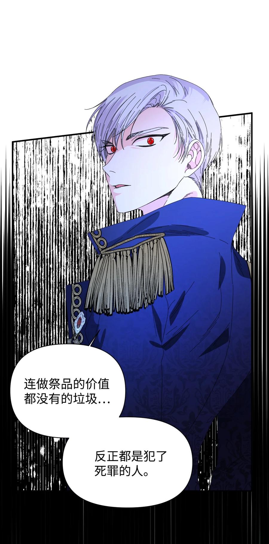 《绝症恶女的幸福结局》96 如此家人 第29页