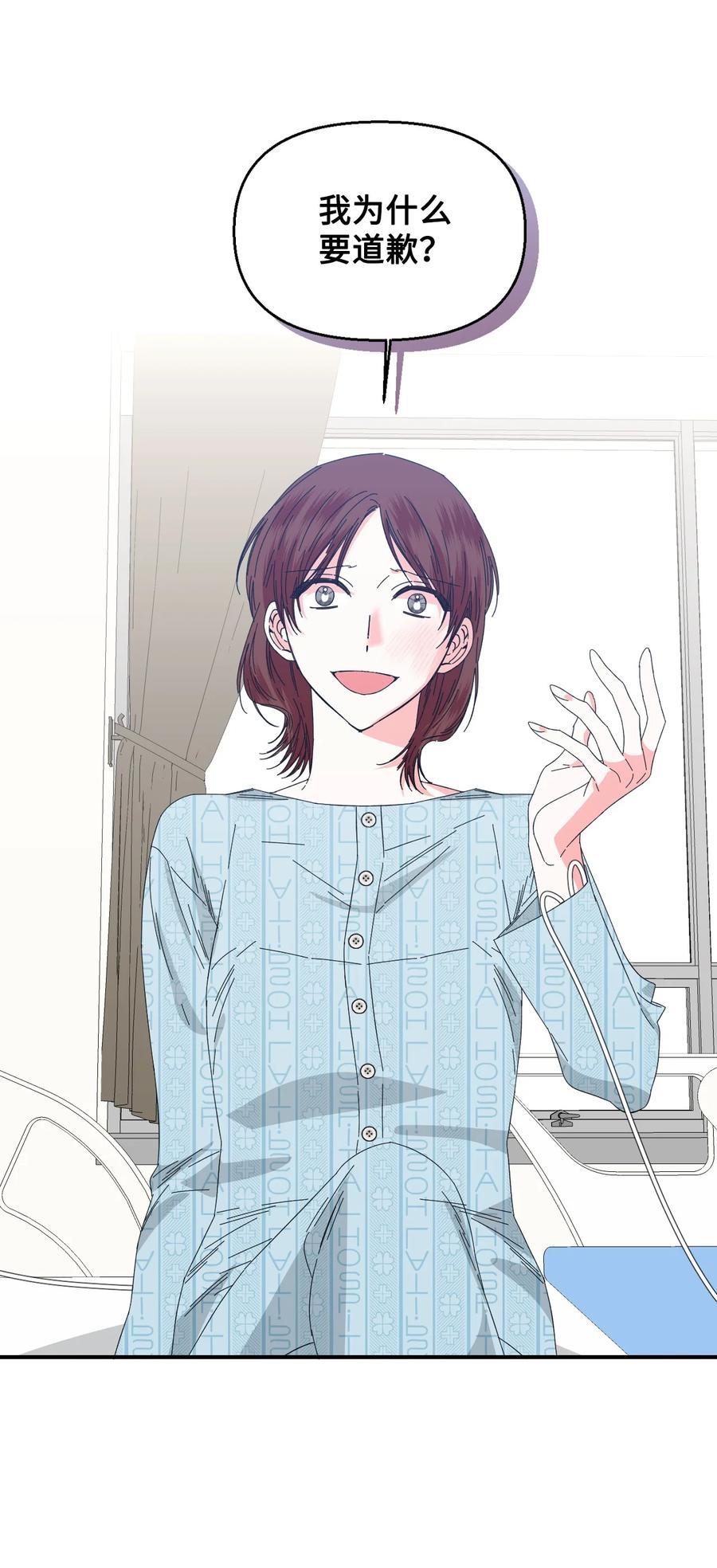 《绝症恶女的幸福结局》96 如此家人 第56页