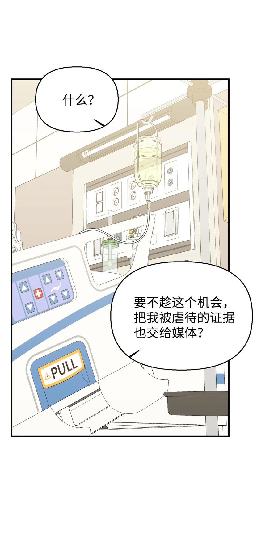 《绝症恶女的幸福结局》96 如此家人 第68页