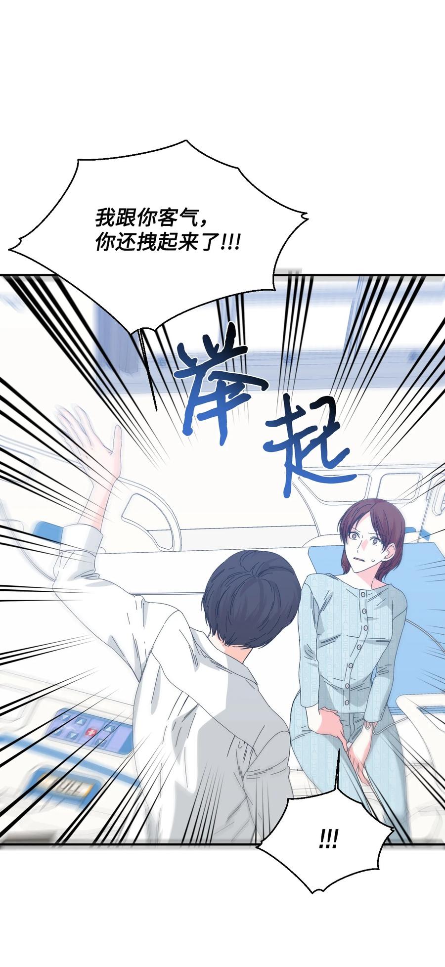 《绝症恶女的幸福结局》96 如此家人 第72页