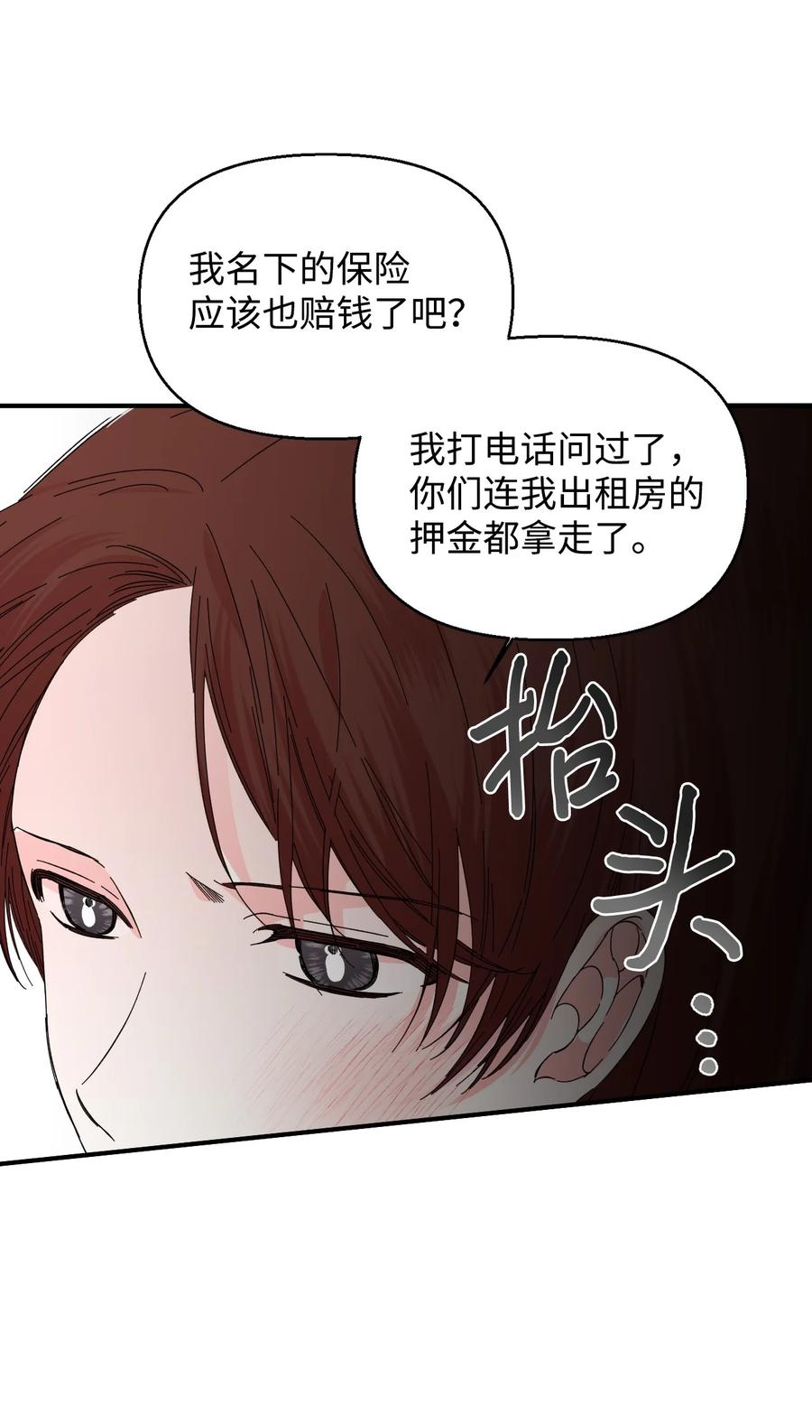 《绝症恶女的幸福结局》96 如此家人 第60页