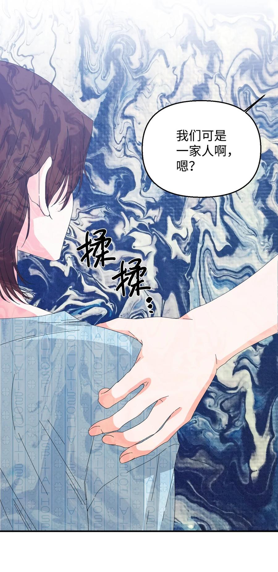 《绝症恶女的幸福结局》96 如此家人 第65页