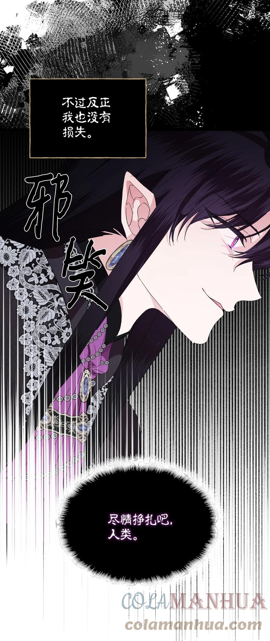 《绝症恶女的幸福结局》96 如此家人 第19页