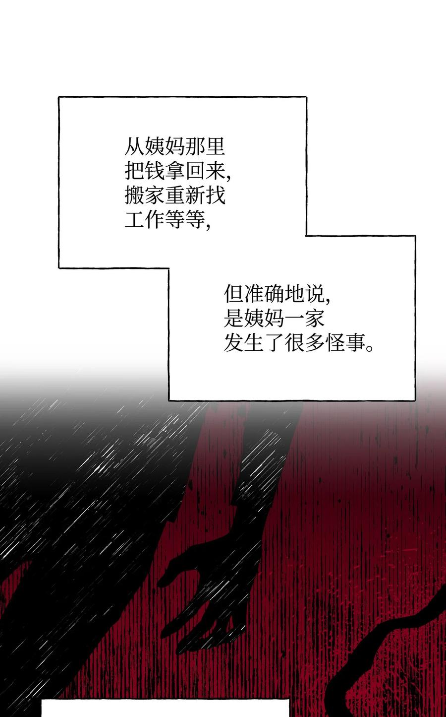 《绝症恶女的幸福结局》97 跨时空的思念 第44页