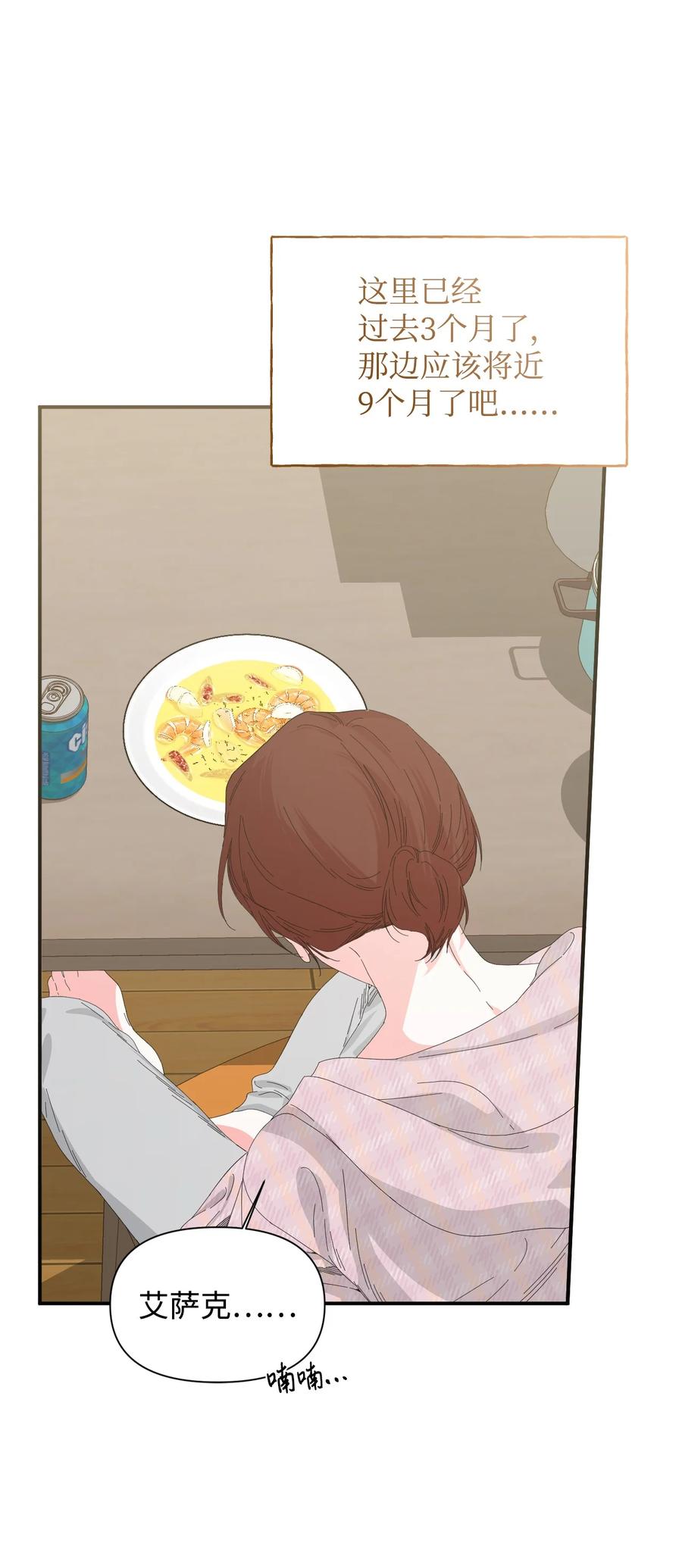 《绝症恶女的幸福结局》97 跨时空的思念 第56页