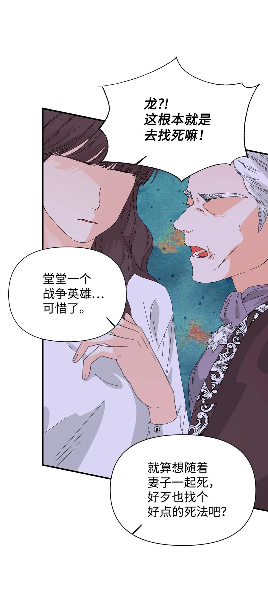 《绝症恶女的幸福结局》97 跨时空的思念 第66页