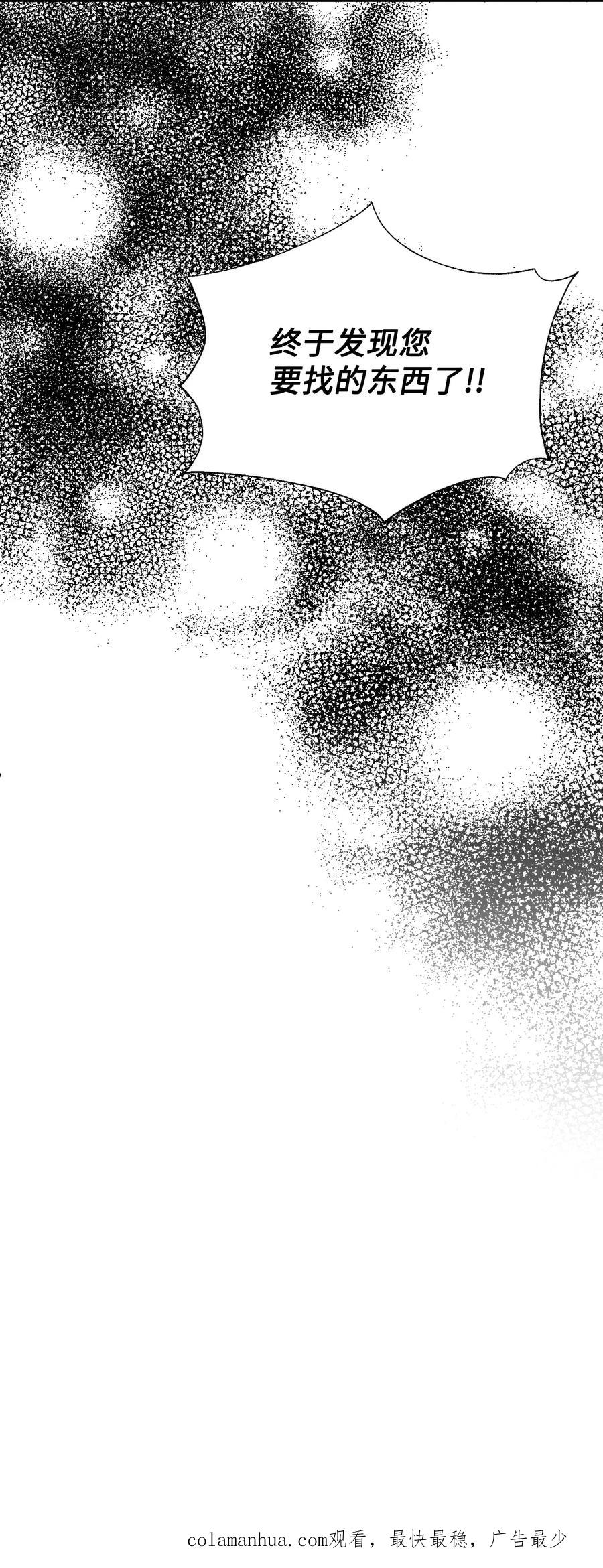 《绝症恶女的幸福结局》97 跨时空的思念 第81页