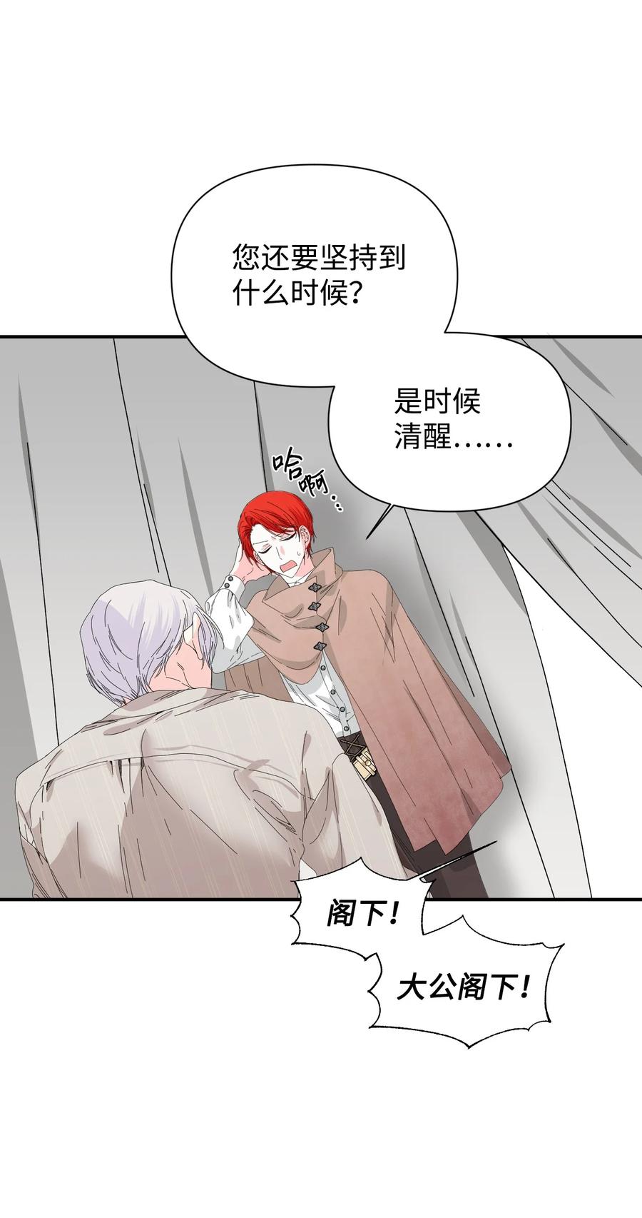 《绝症恶女的幸福结局》97 跨时空的思念 第77页
