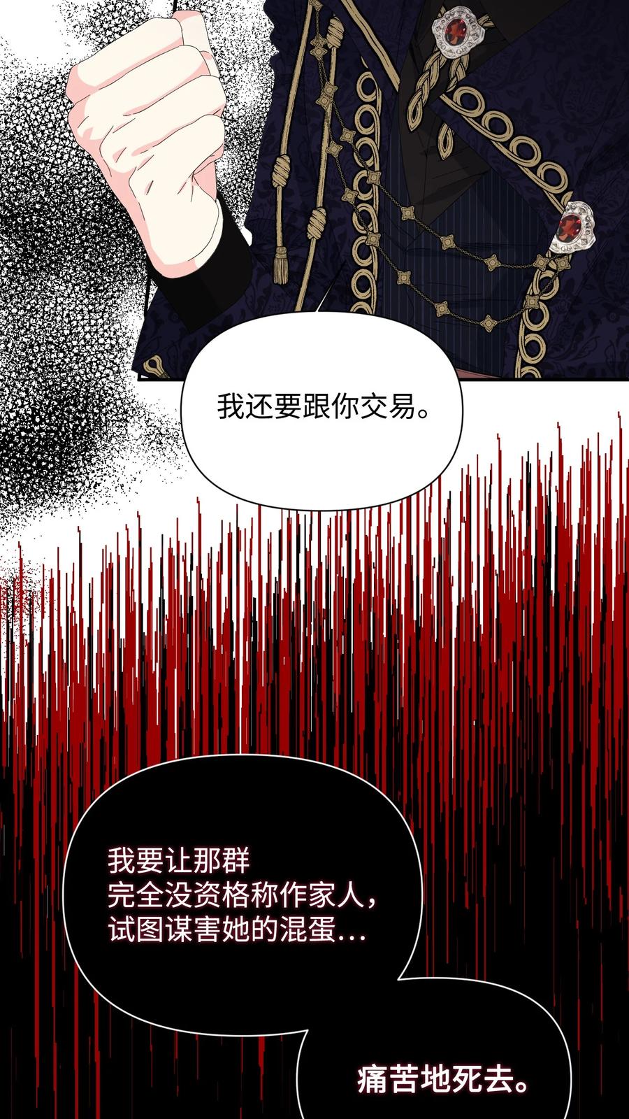 《绝症恶女的幸福结局》97 跨时空的思念 第15页