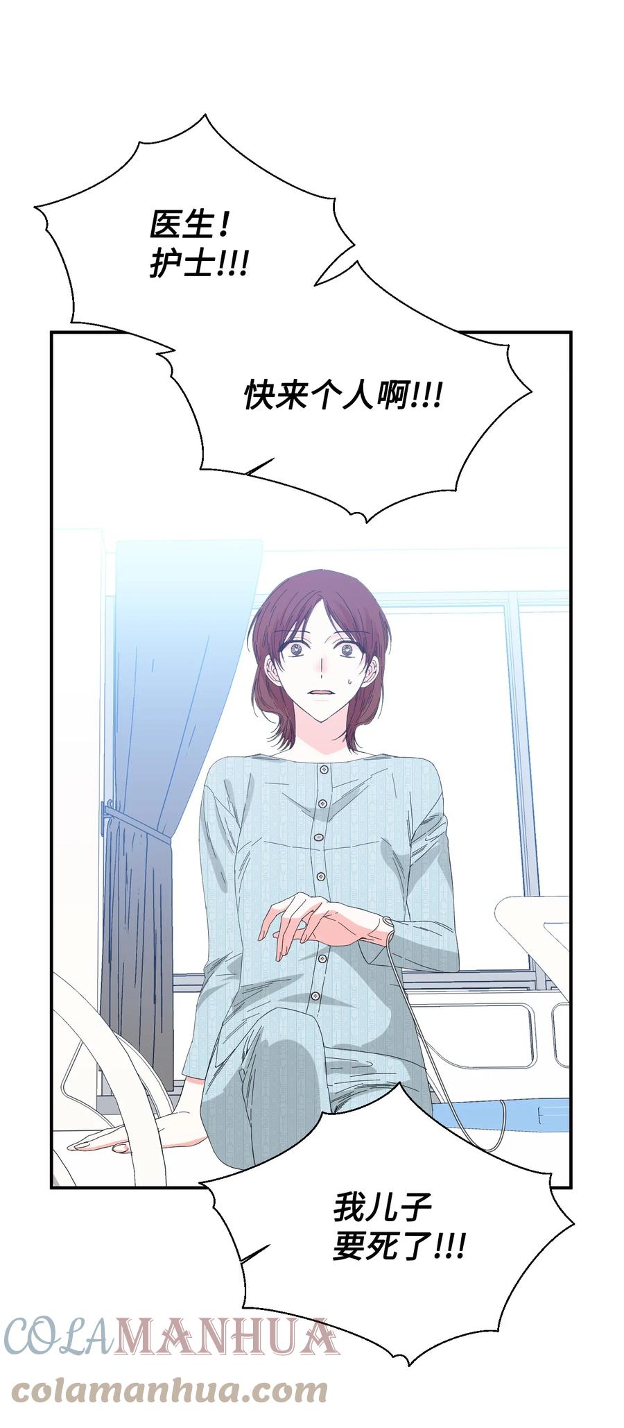 《绝症恶女的幸福结局》97 跨时空的思念 第4页