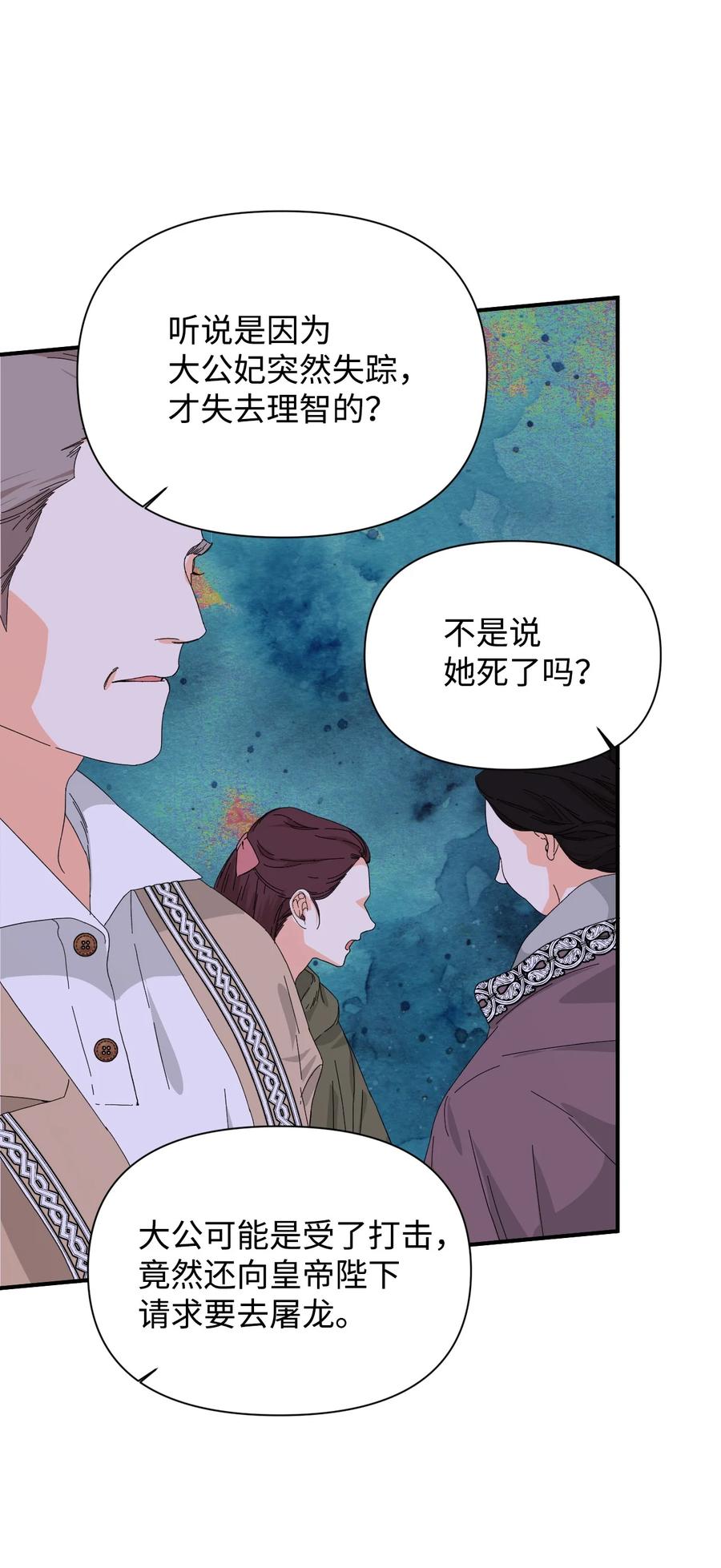 《绝症恶女的幸福结局》97 跨时空的思念 第65页