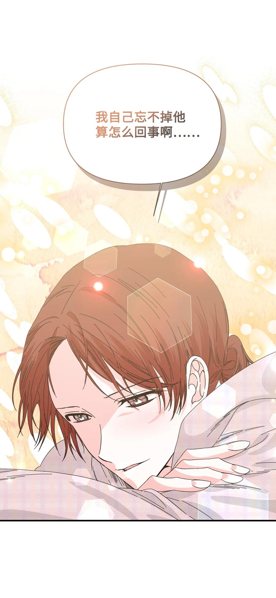 《绝症恶女的幸福结局》97 跨时空的思念 第60页