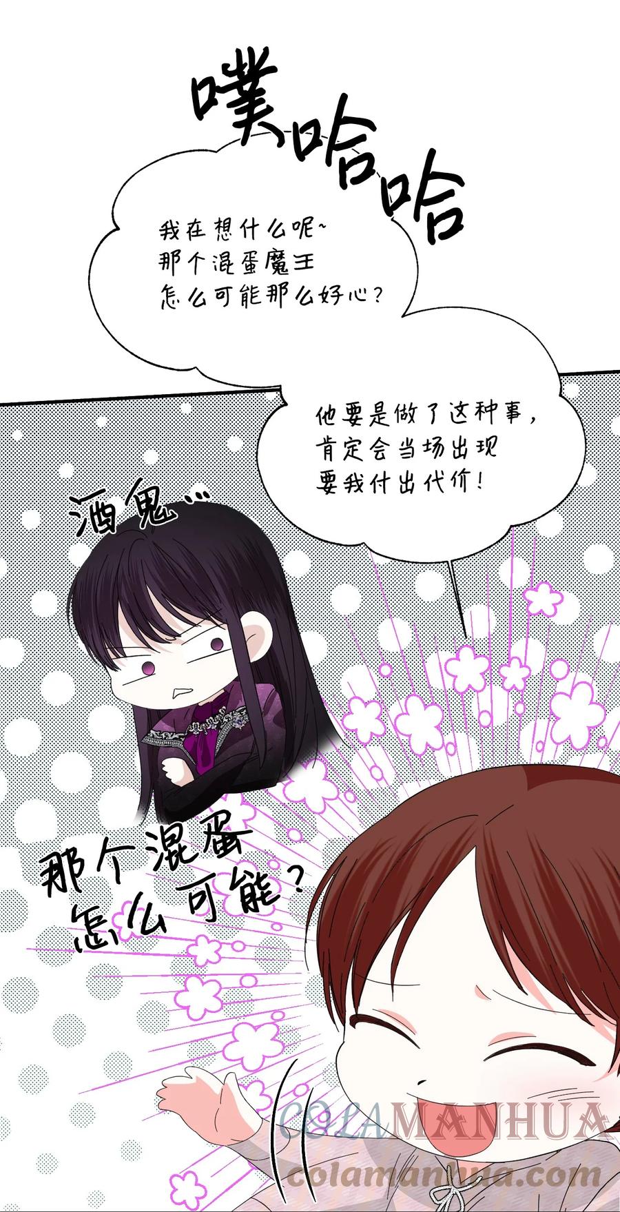 《绝症恶女的幸福结局》97 跨时空的思念 第52页