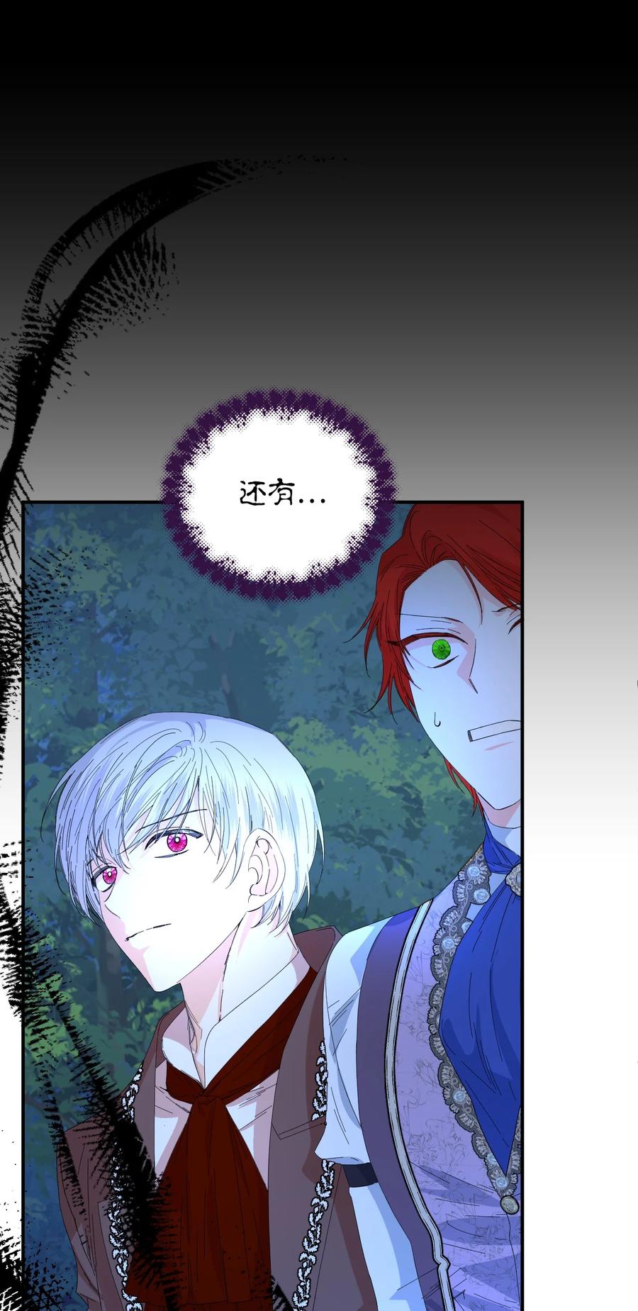 《绝症恶女的幸福结局》97 跨时空的思念 第21页