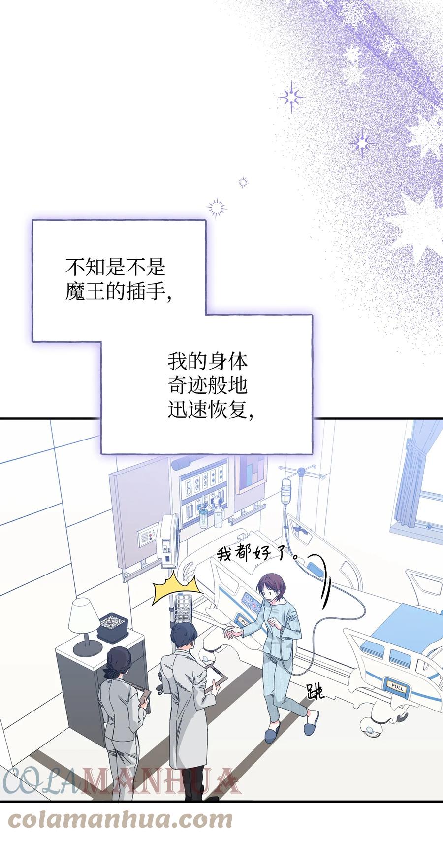 《绝症恶女的幸福结局》97 跨时空的思念 第31页