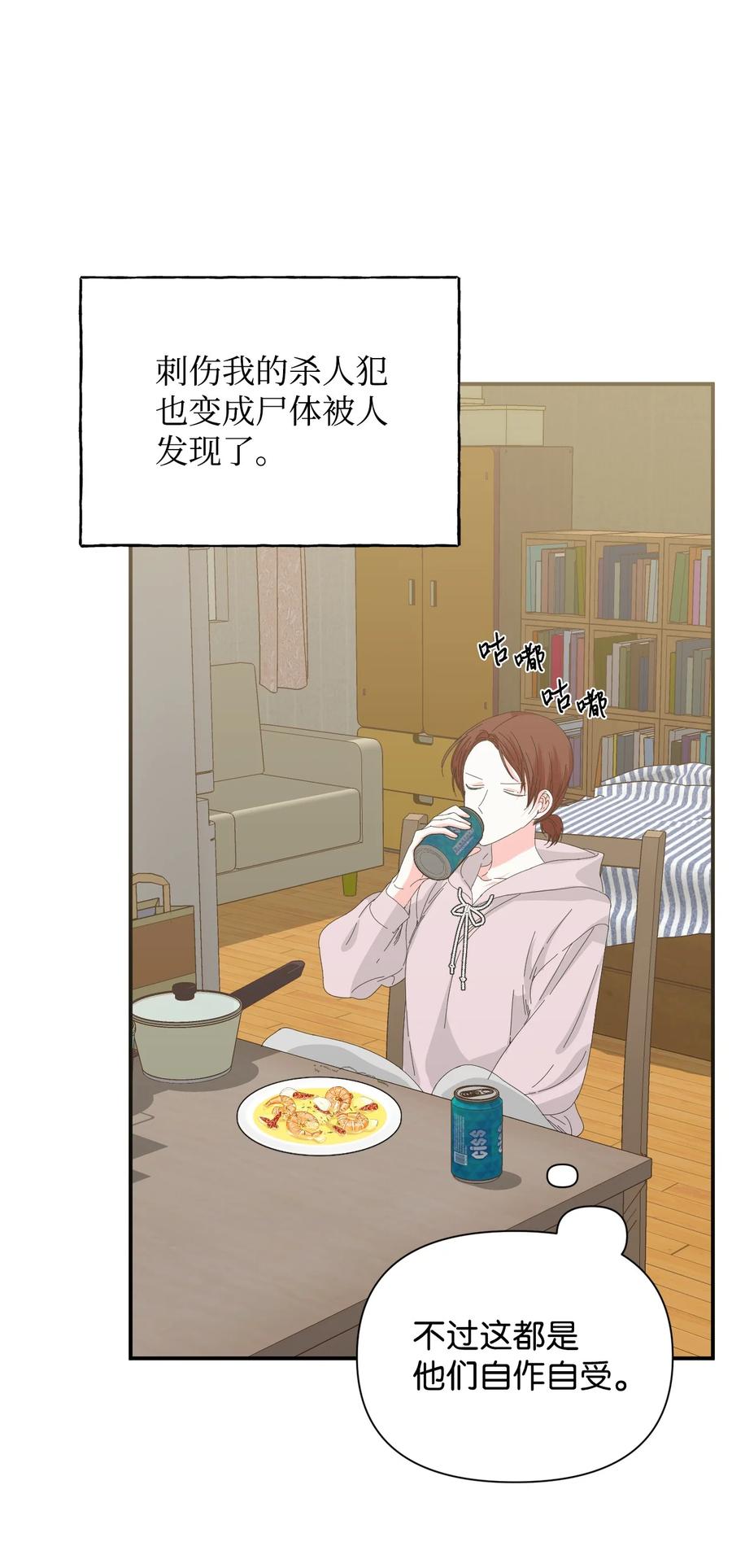 《绝症恶女的幸福结局》97 跨时空的思念 第47页