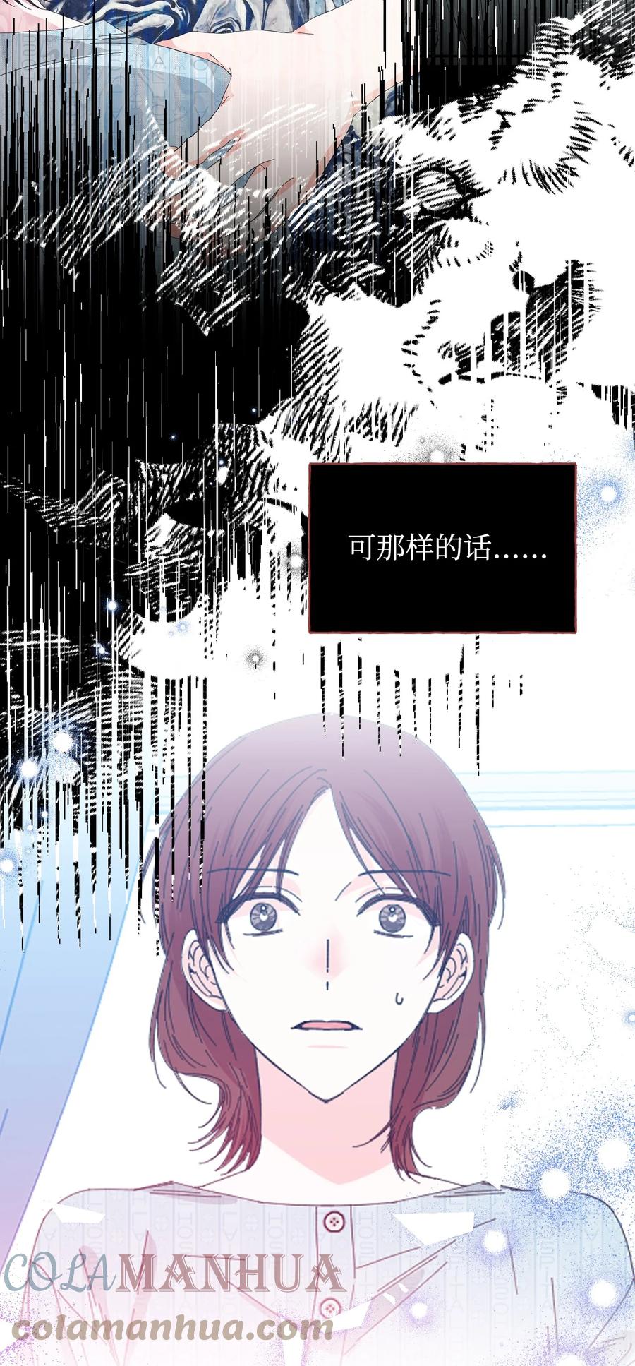 《绝症恶女的幸福结局》97 跨时空的思念 第13页