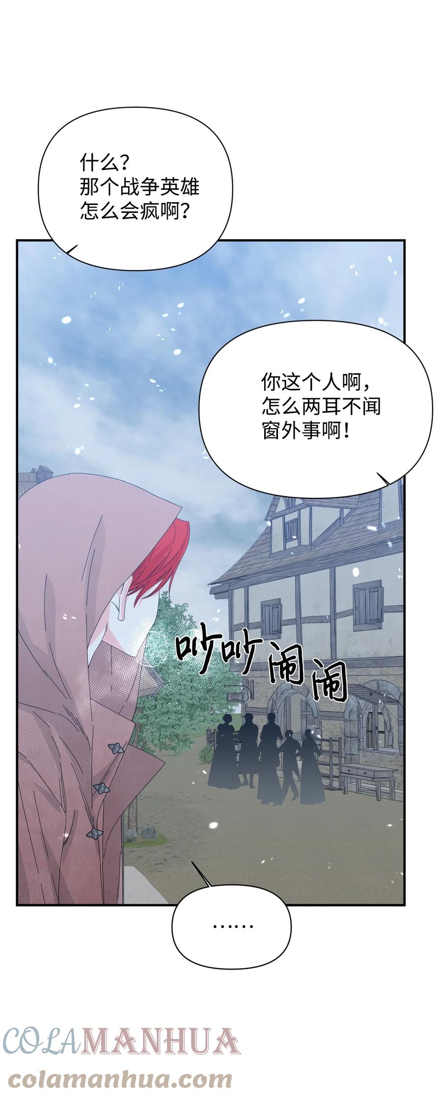 《绝症恶女的幸福结局》97 跨时空的思念 第64页