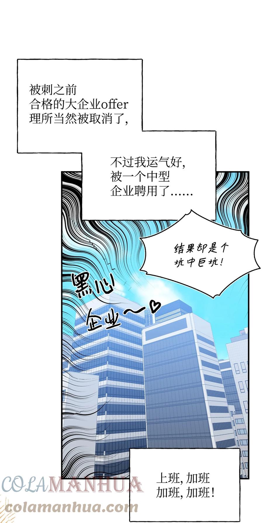《绝症恶女的幸福结局》97 跨时空的思念 第37页