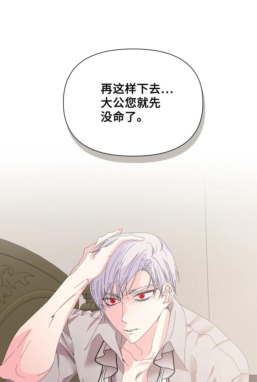 《绝症恶女的幸福结局》97 跨时空的思念 第75页